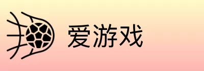 爱游戏 logo